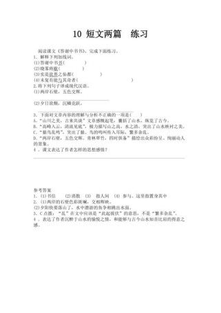 八年级第十课短文两篇讲了什么？