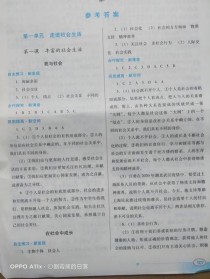 八年级上册政治练习册答案在哪里找？