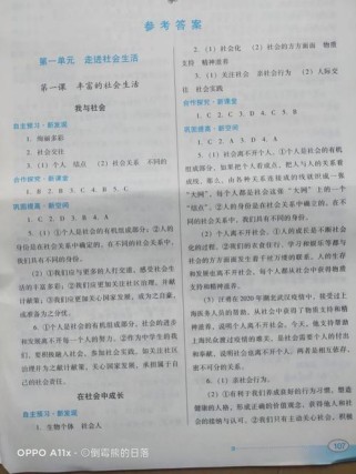 八年级上册政治练习册答案在哪里找？