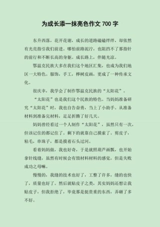 作文如何为成长添亮色？