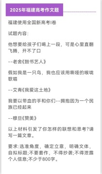 福建高考作文2025将考什么主题？
