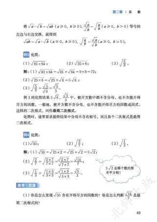 北师大八年级上册数学课本重点难点是什么？