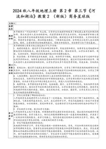 七年级上册地理教案如何高效设计？