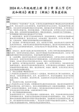 七年级上册地理教案如何高效设计？