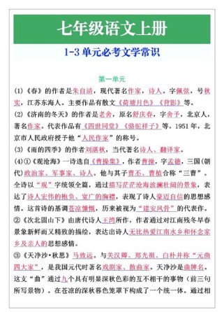 七年级语文的课文内容