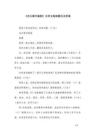 古诗阅读题答案从哪找？