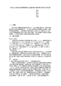 九年级语文期末试卷重点难点在哪？