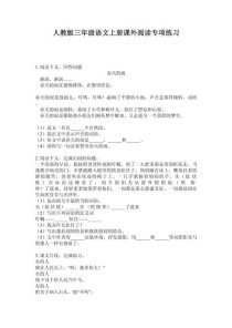 三年级上册语文课外阅读，该选什么书？