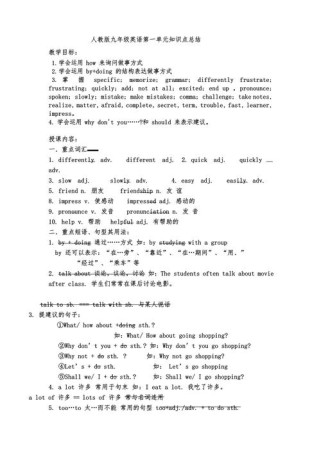 人教版九年级英语Unit1教案如何高效设计？