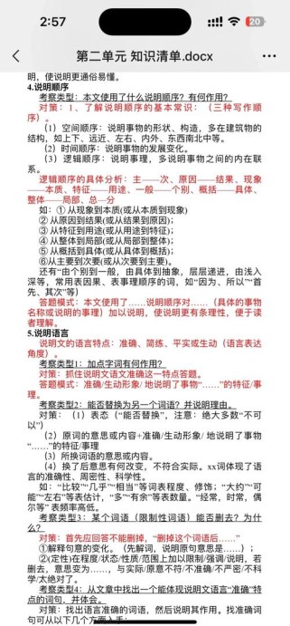 八年级下册语文复习要点有哪些重点？