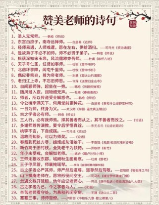 教师节献给老师的古诗