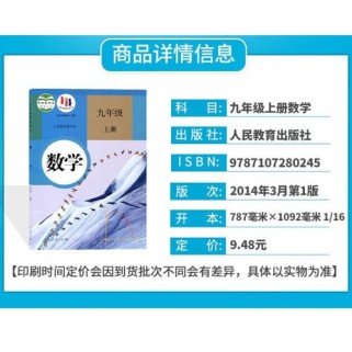 人教版九年级数学上册课本核心知识点有哪些？