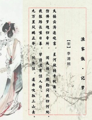 渔家傲八年级上册古诗有何深意？