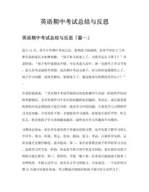 考试总结的英语作文