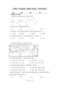 八年级上册地理期中试卷