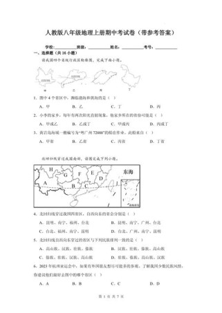 八年级上册地理期中试卷