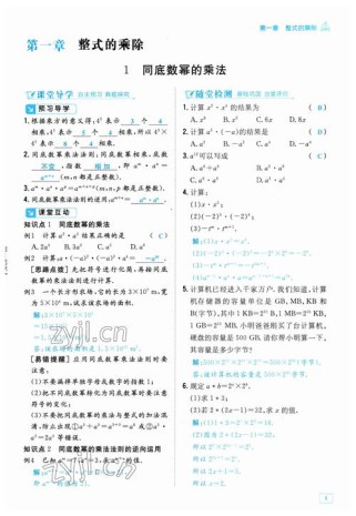 七年级下册北师大答案