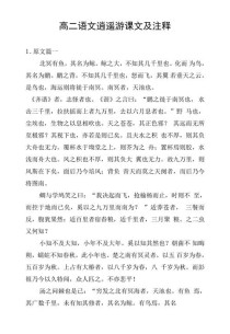 高二必背古诗文人教版有哪些篇目？