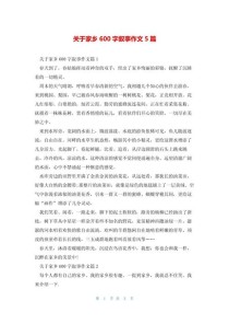 家乡的板栗作文600字