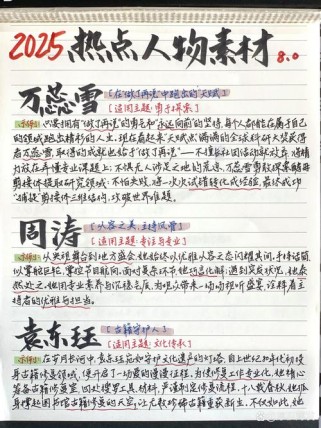 2025作文素材最新，哪些内容能助力高分？