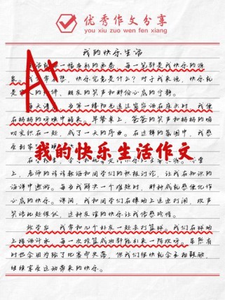 如何将我生活在快乐中的抽象感受化为具体作文？