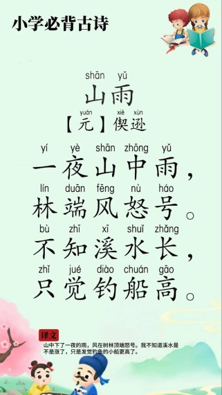 山雨古诗阅读题答案怎么找？