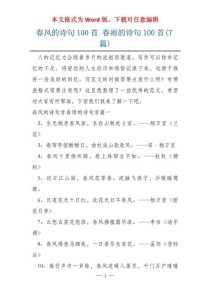 春风诗句中学课本有哪些经典？