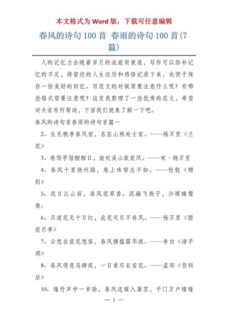 春风诗句中学课本有哪些经典？