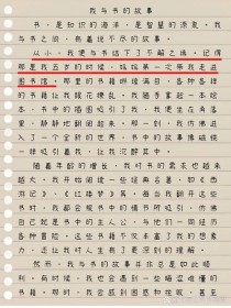 那本书藏着怎样的故事，让作文如此难忘？