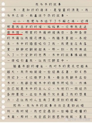 那本书藏着怎样的故事，让作文如此难忘？