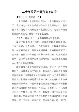 20年后九年级学生，会是什么模样？