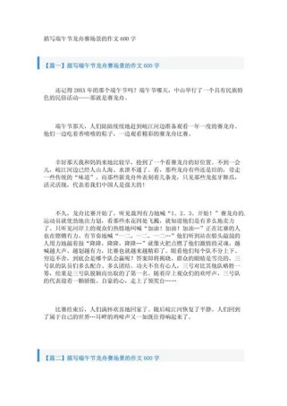 端午的初中作文600字