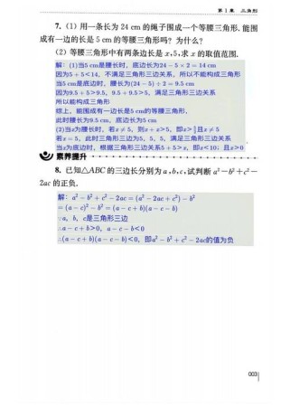 七年级上册数学补充习题答案哪里找？