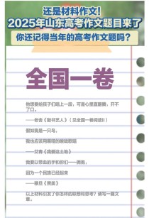2025山东作文考题将如何引导学生关注现实？