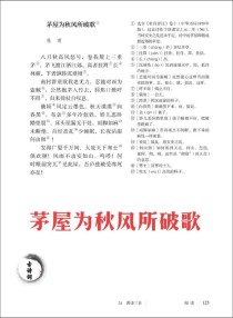 五四制语文八下古诗有何教学重点？