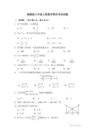 七年级湘教版数学试卷难不难？考点有哪些？