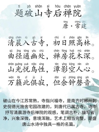 题破山寺后禅院七年级