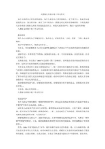 人教版七下三单元作文怎么写？