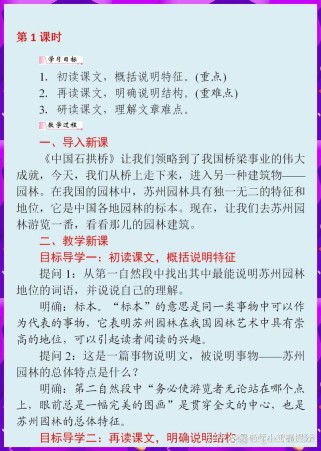 苏教版八年级语文教案如何有效设计？