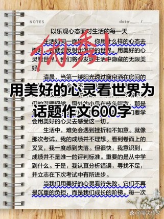 美好心灵如何塑造世界之眼？