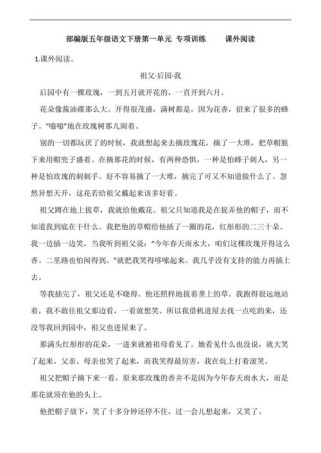 五年级下册语文课外读什么？怎么读有效？