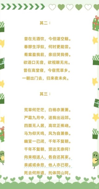 挽歌诗陶渊明古诗分析