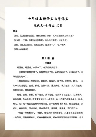 7年级上语文课外古诗有哪些必背篇目？
