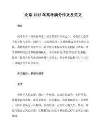 2025北京优秀作文有何独特之处？