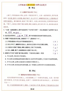 三年级语文上册阅读理解如何有效提升？