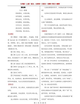 七年上册古诗词文言文，如何高效掌握？