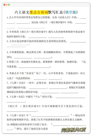 六年级语文默写古诗，如何高效掌握？