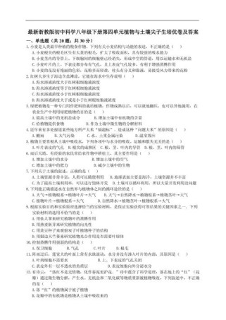 八年级下册四单元答案哪里有？