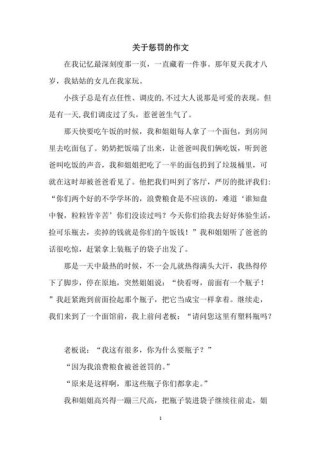 惩罚究竟是教化还是伤害？