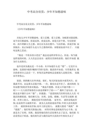 少年怎知愁滋味？作文里的愁是真愁？